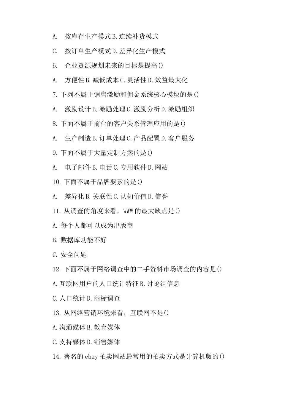 电子商务师二级试题_第2页