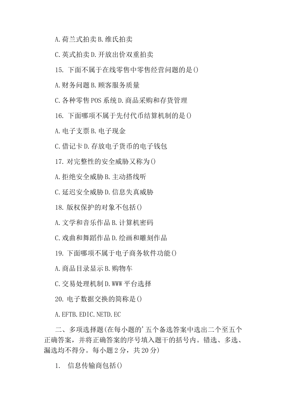 电子商务师二级试题_第3页