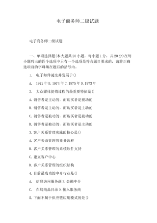 电子商务师二级试题