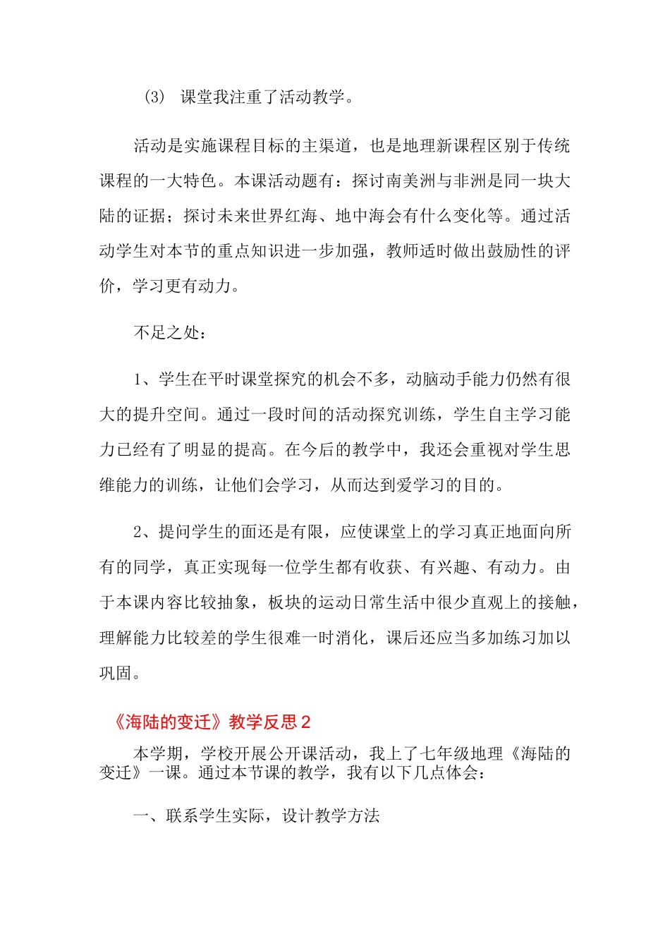 《海陆的变迁》教学反思_第2页