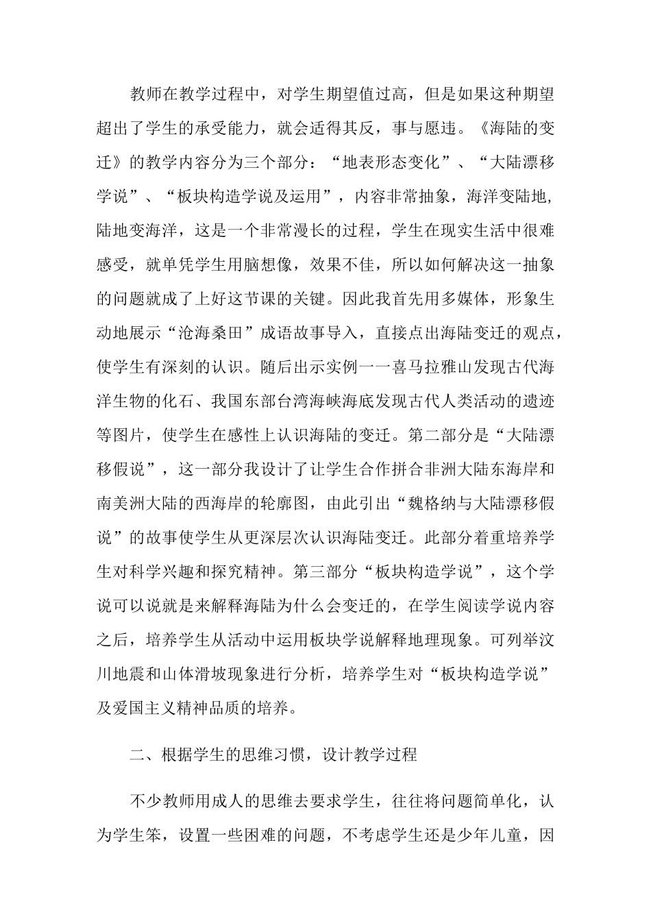 《海陆的变迁》教学反思_第3页