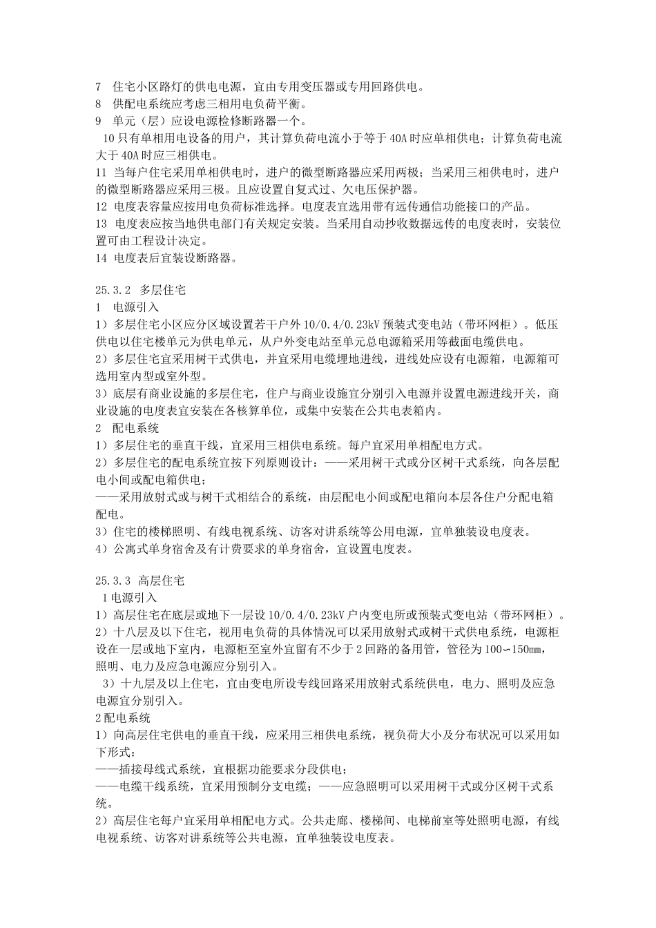 住宅小区电气设计_第2页