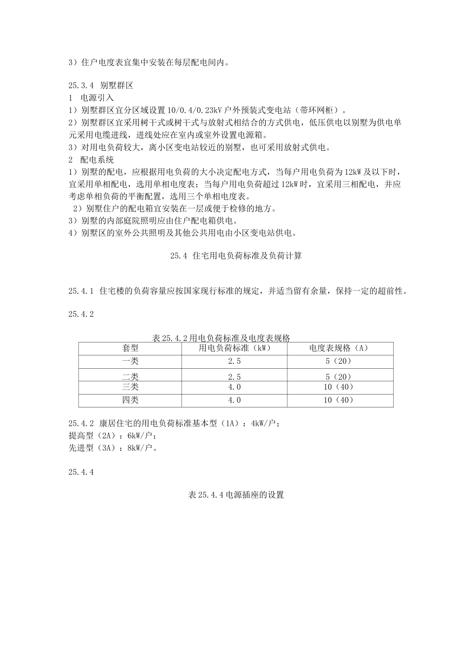 住宅小区电气设计_第3页