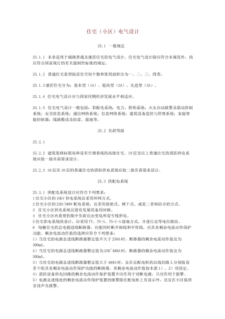 住宅小区电气设计