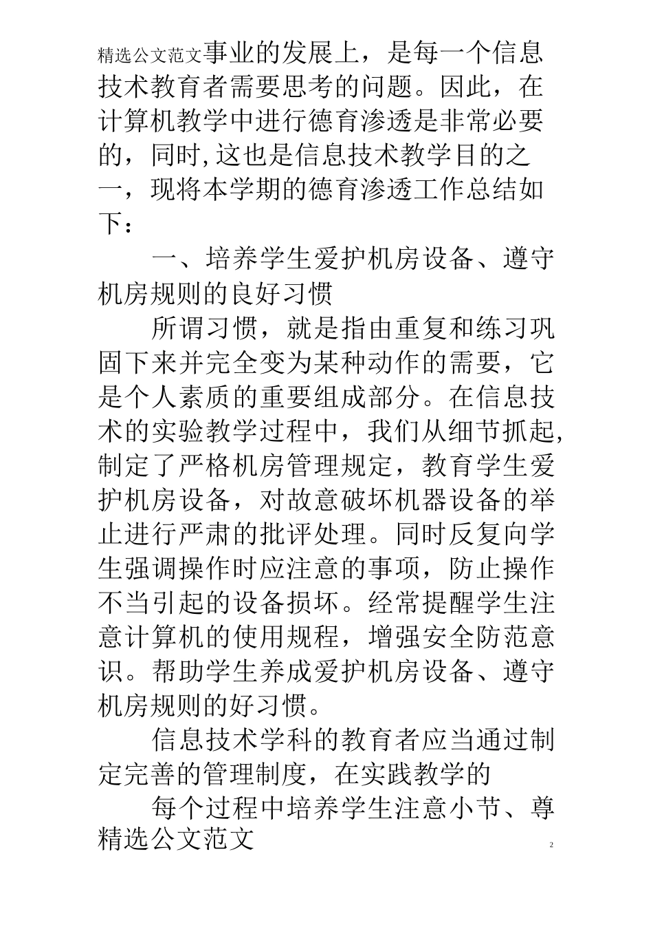 信息技术教师德育工作总结_第2页