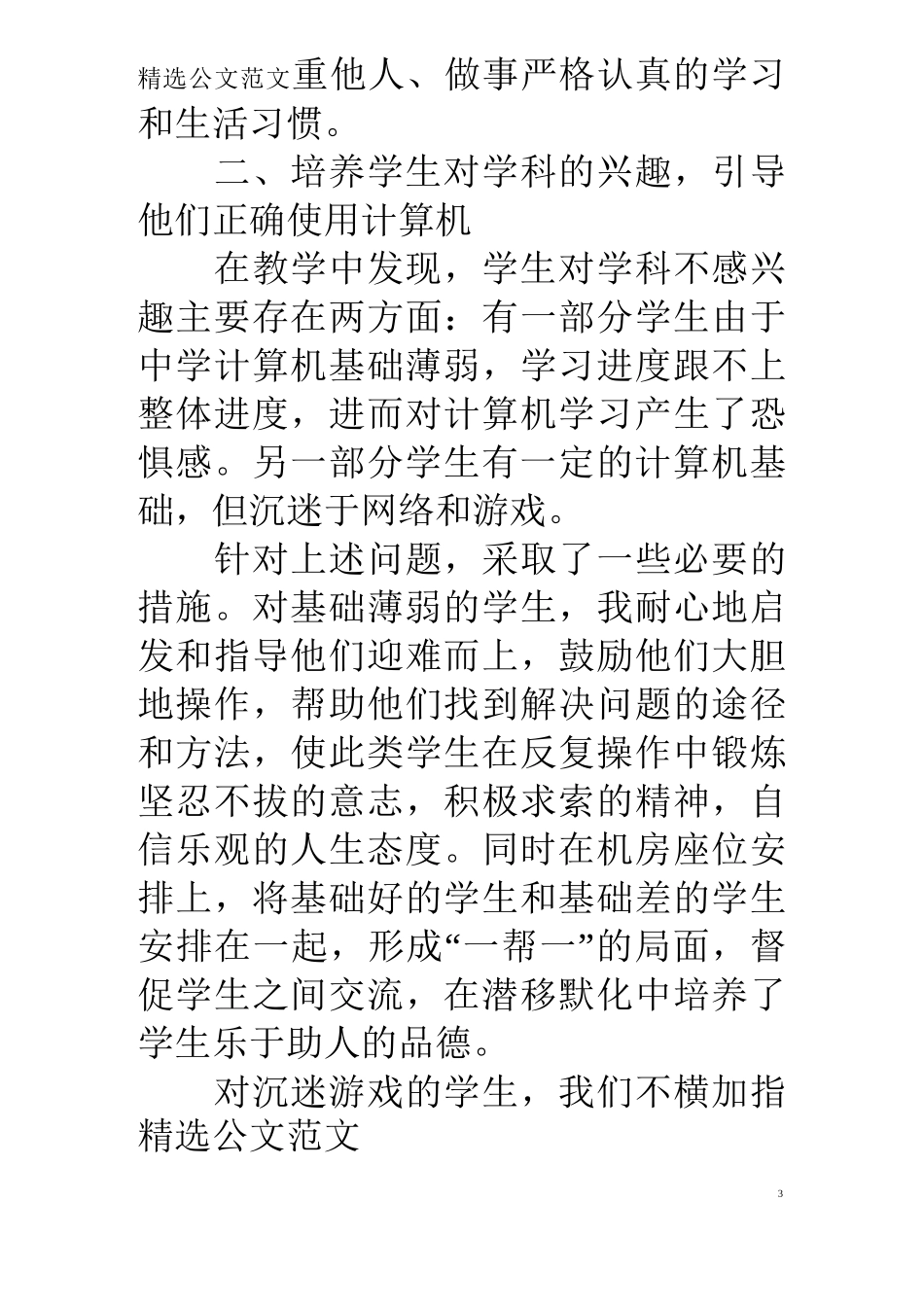 信息技术教师德育工作总结_第3页