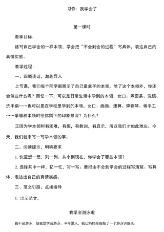 部编版习作：我学会了________教案