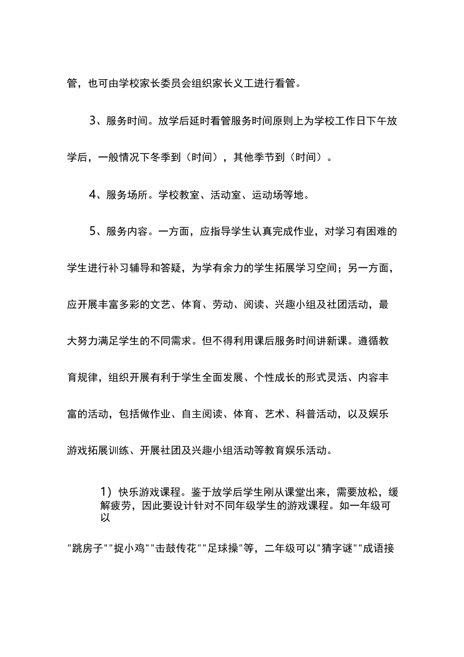 学校课后延时服务实施方案_第3页