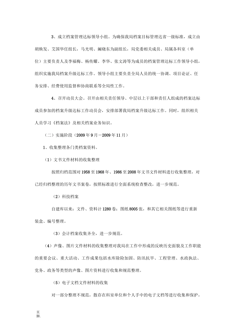 档案管理达标实施方案_第2页