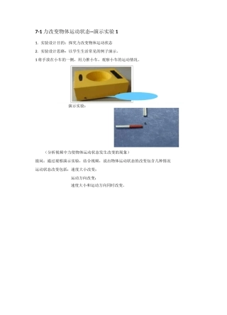 八年级物理下册实验教案(演示实验)