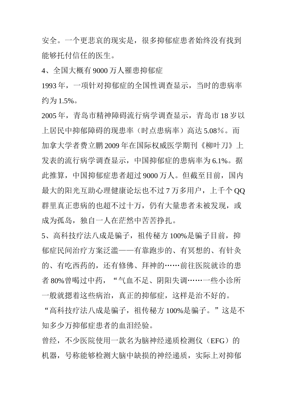 抑郁症8大真相_第3页