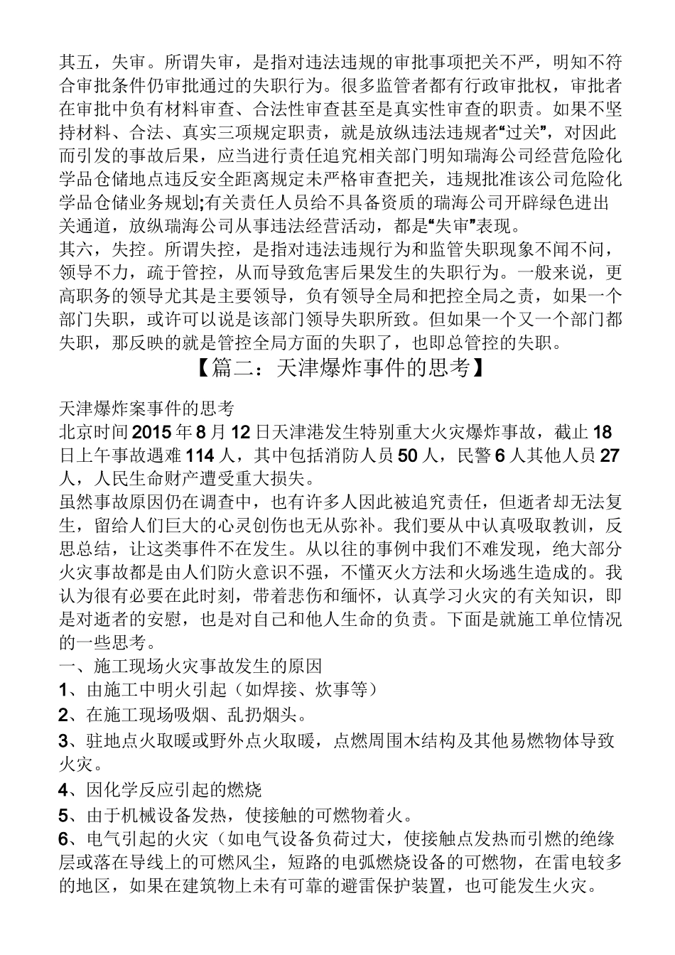 天津港爆炸心得体会_第2页