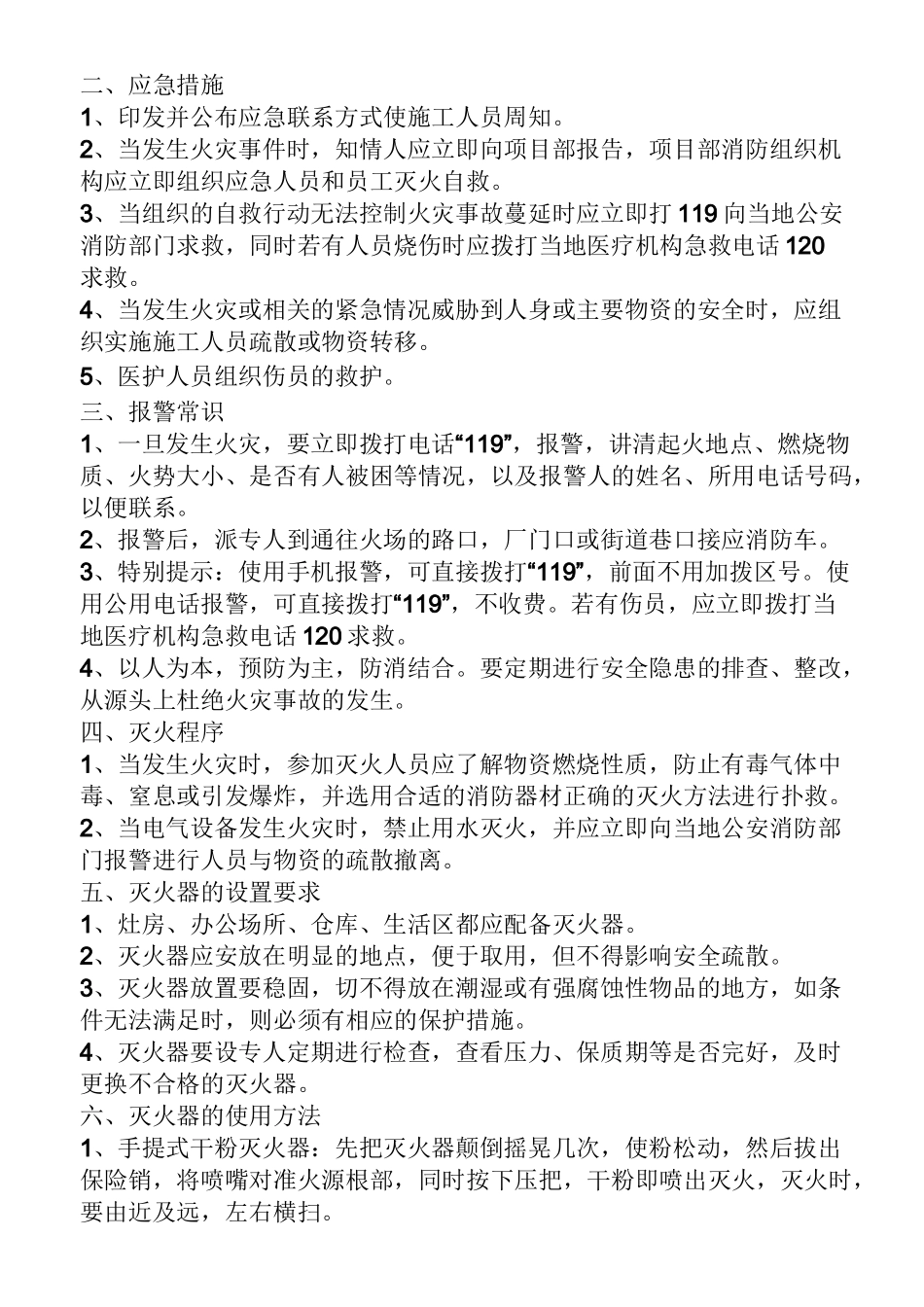 天津港爆炸心得体会_第3页