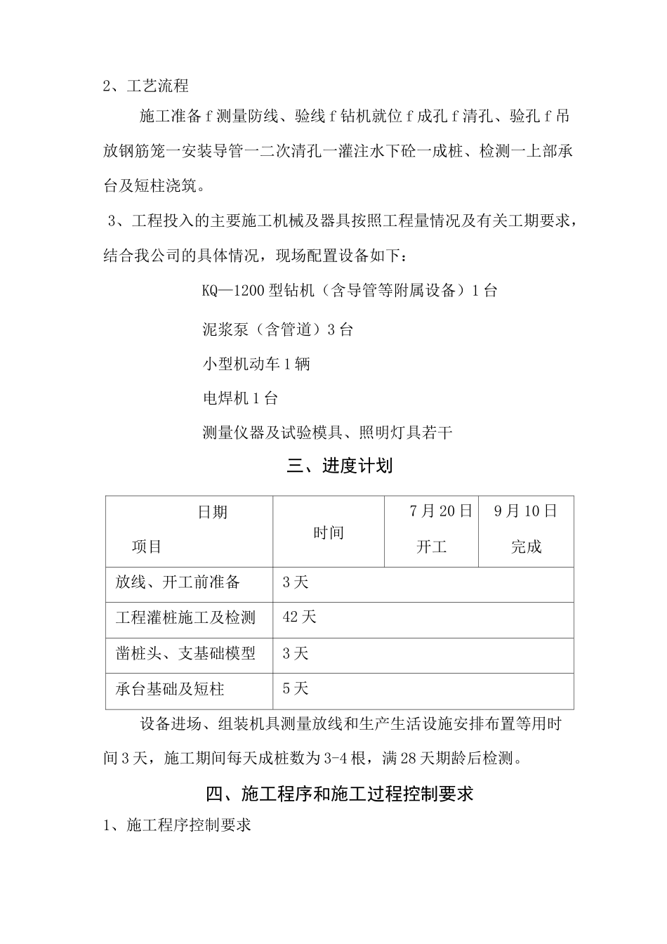 地基处理泥浆护壁灌注桩施工方案_第2页