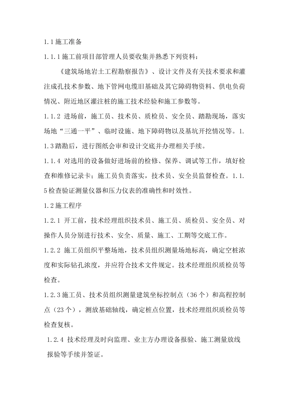 地基处理泥浆护壁灌注桩施工方案_第3页