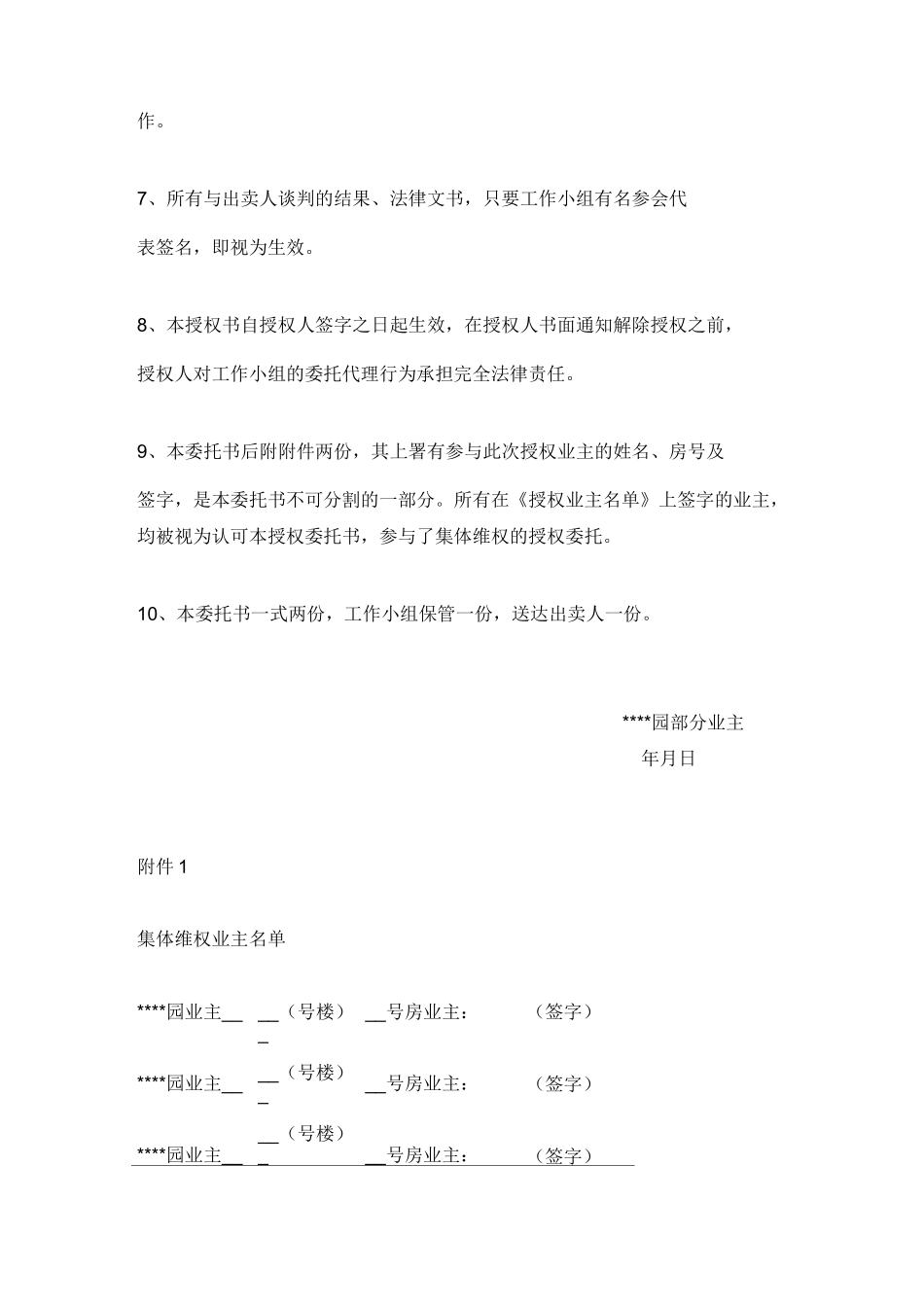 业主维权授权委托书_第2页