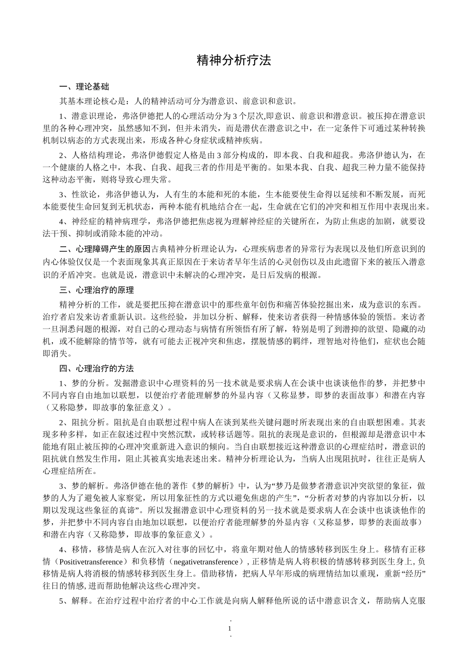 心理咨询流派的理论和方法_第2页