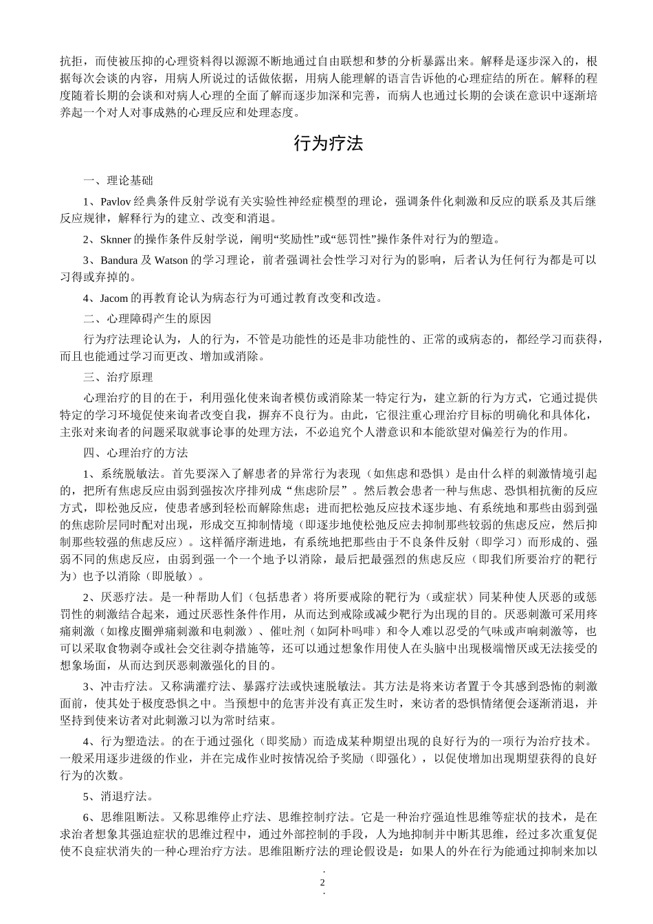 心理咨询流派的理论和方法_第3页