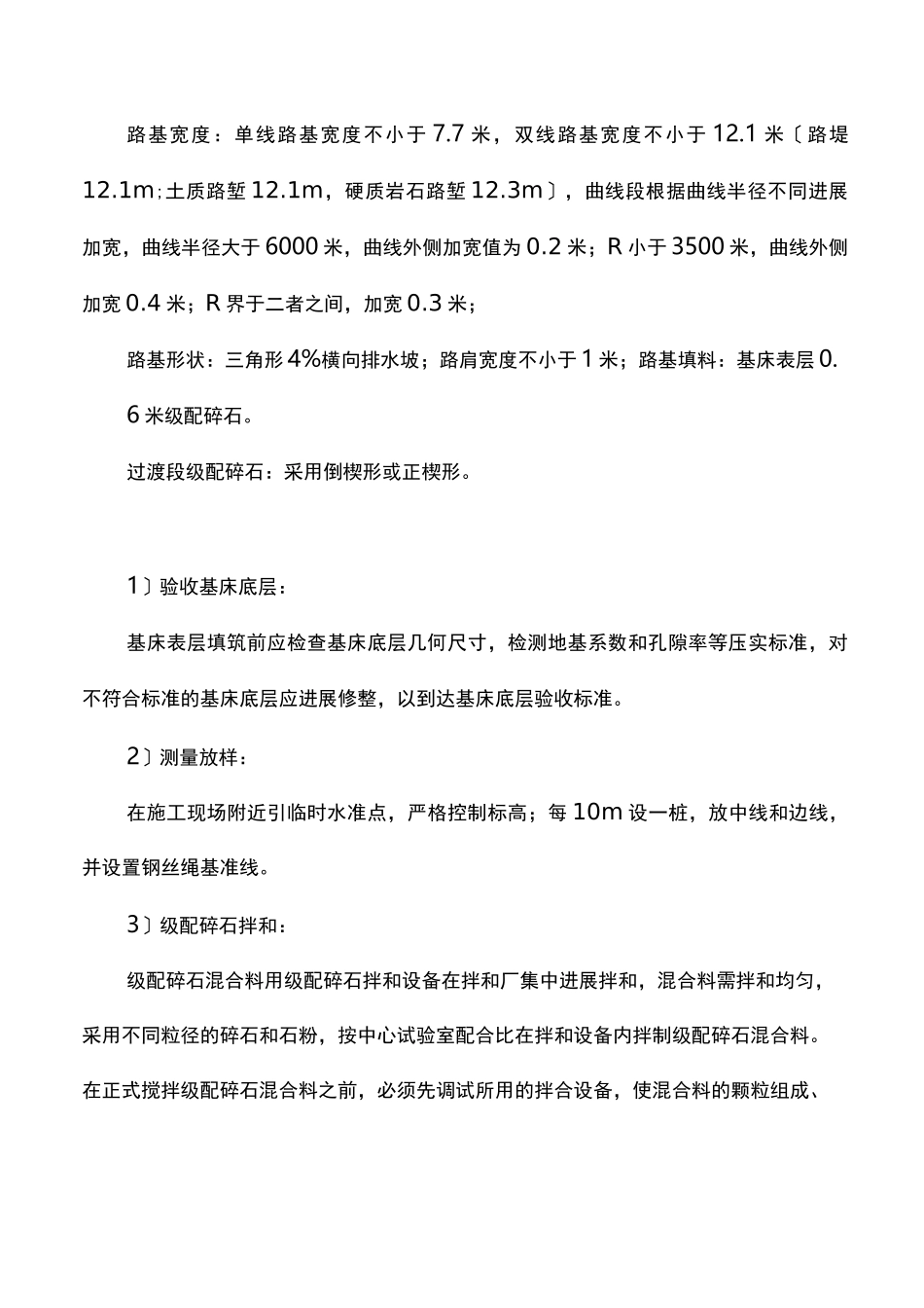 级配碎石标准化施工工艺_第2页