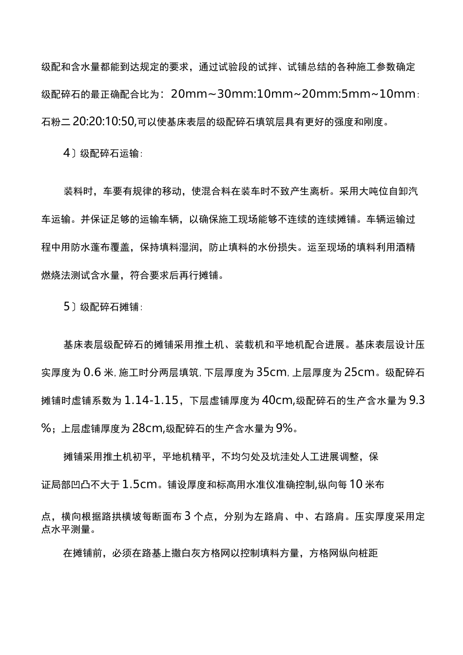 级配碎石标准化施工工艺_第3页