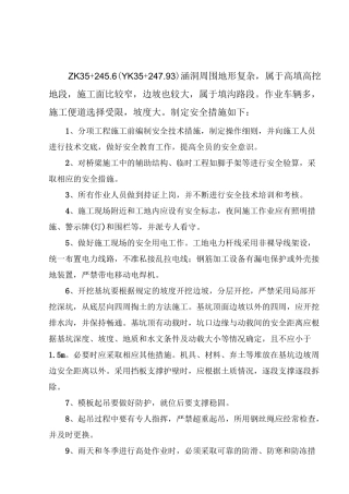 (完整版)涵洞安全措施
