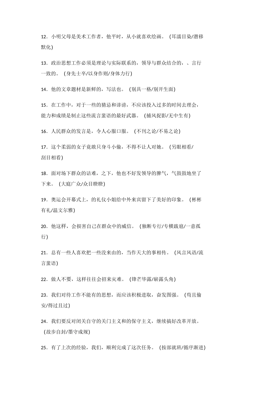 高考近义成语练习_第2页