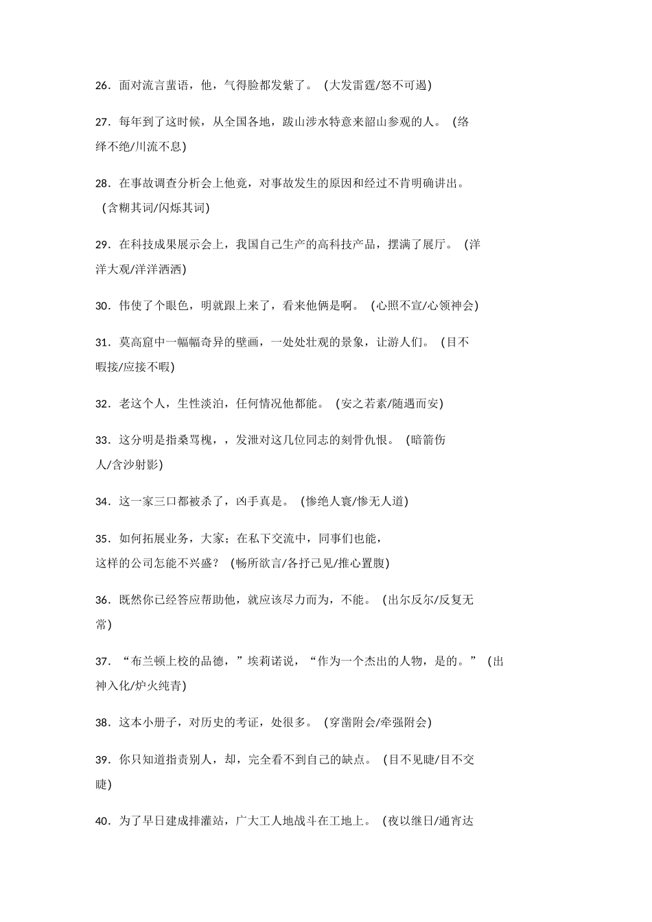 高考近义成语练习_第3页