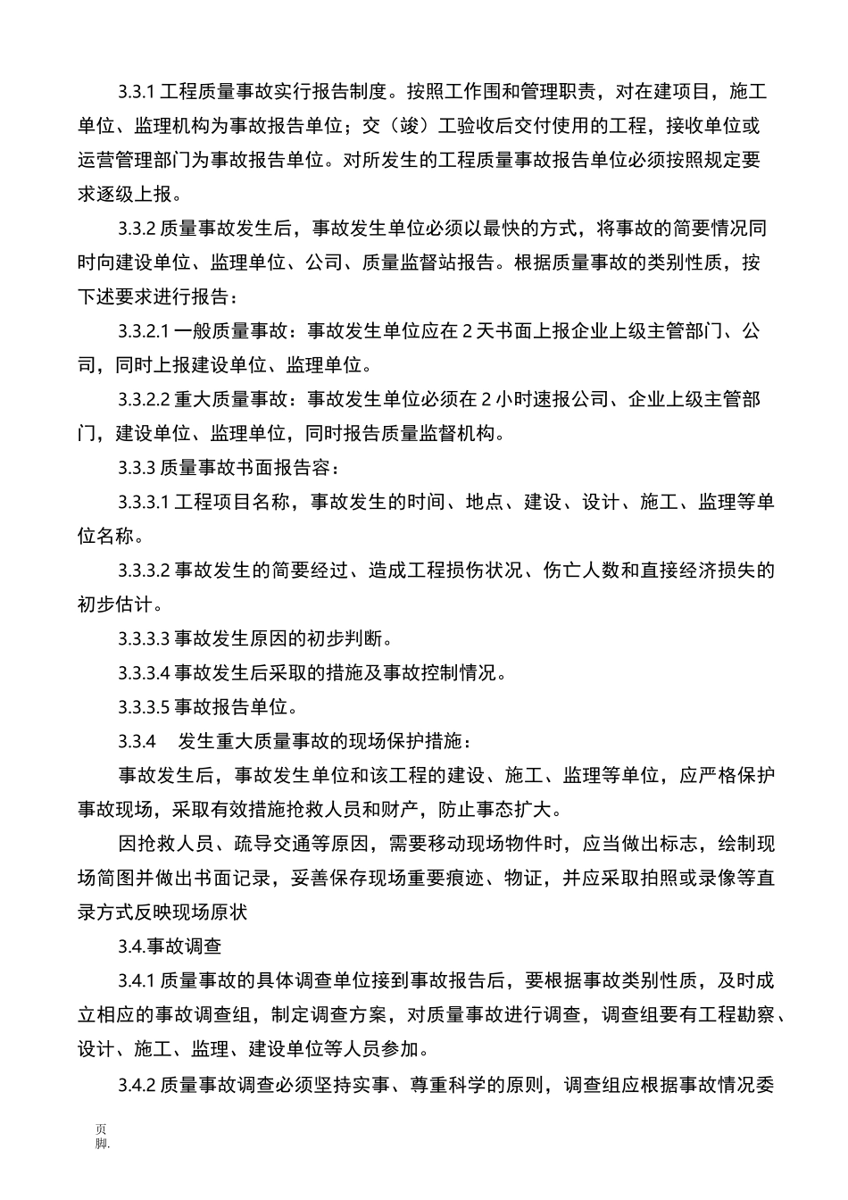 质量事故责任追究制度(最终)_第2页