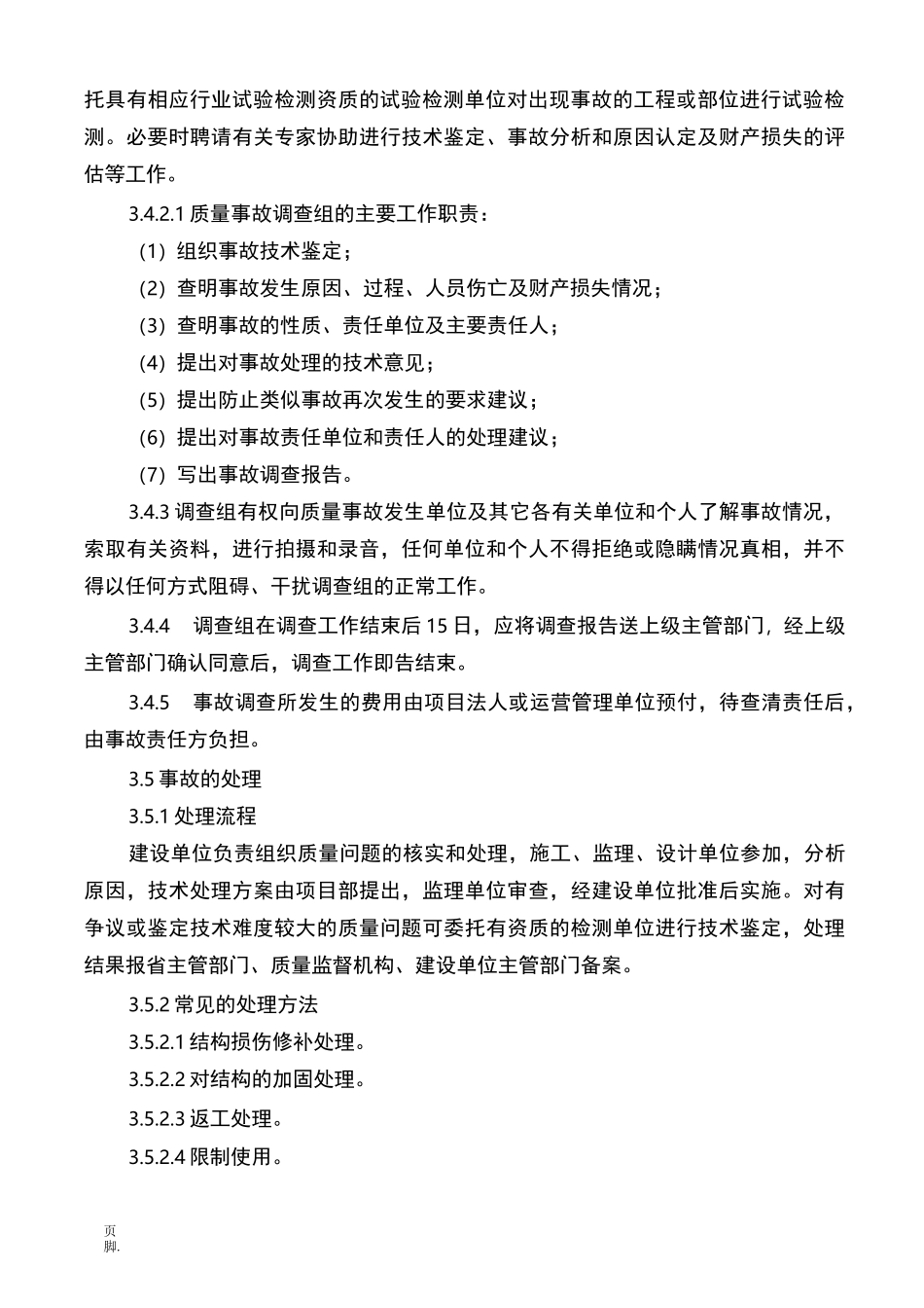 质量事故责任追究制度(最终)_第3页