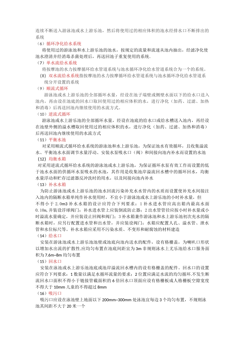 泳池设计规范_第2页