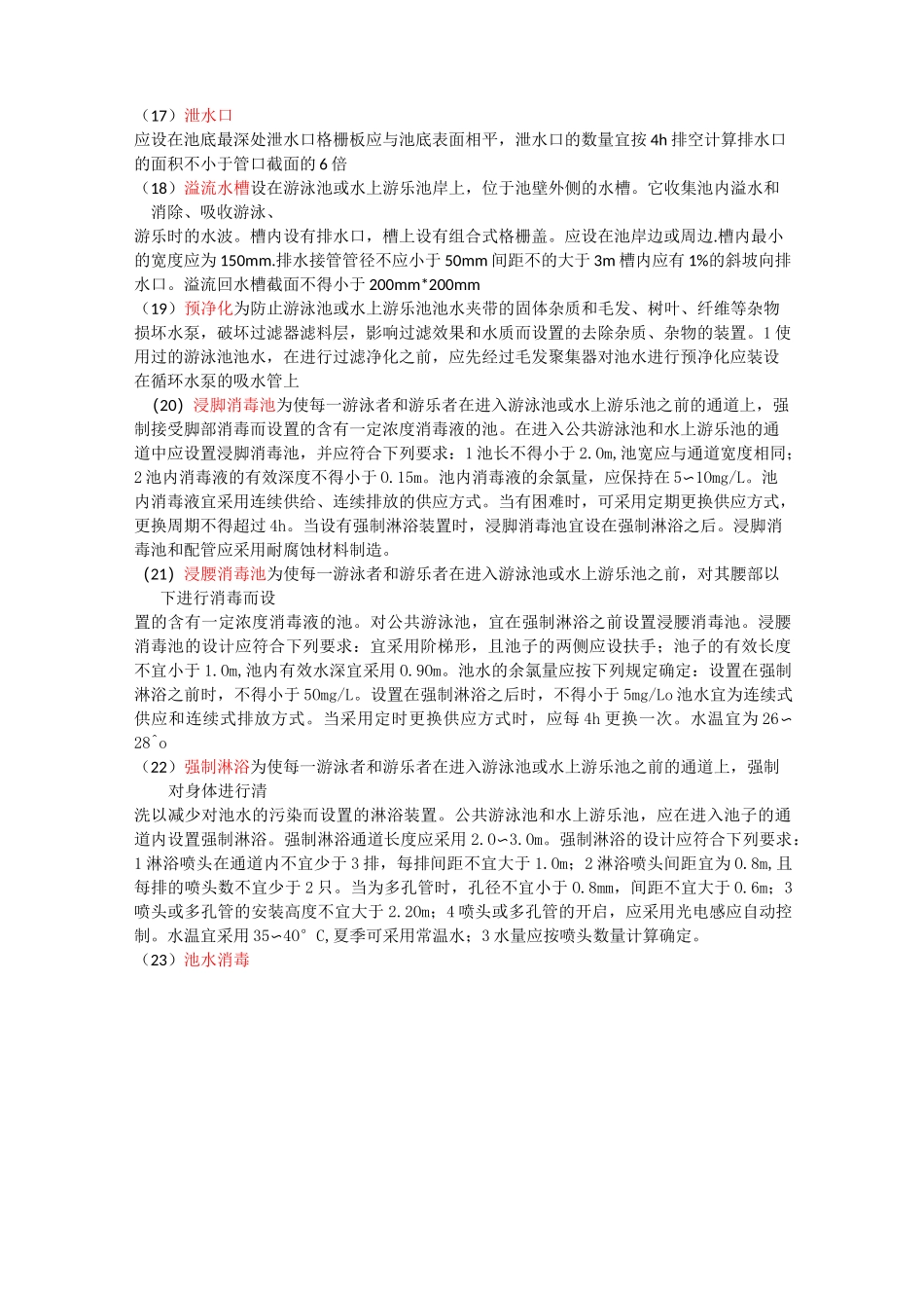 泳池设计规范_第3页