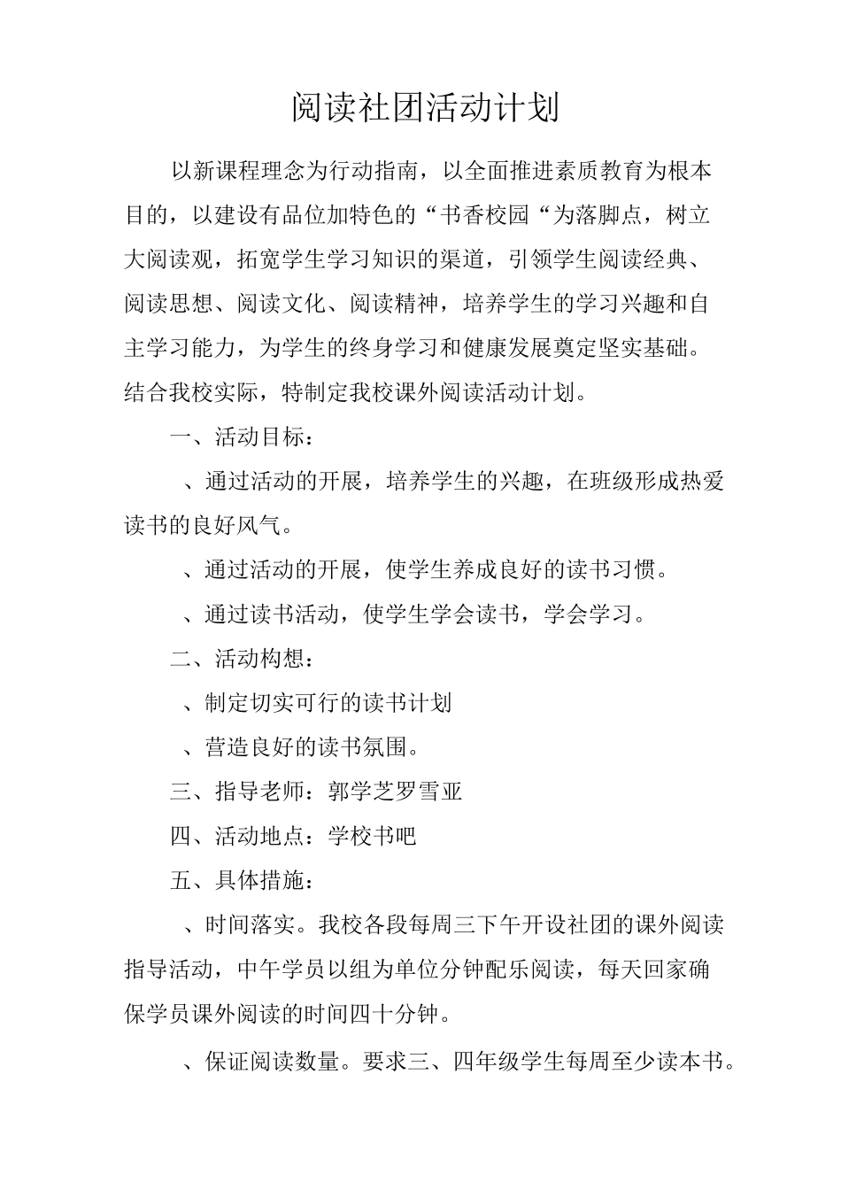 阅读社团活动计划_第1页
