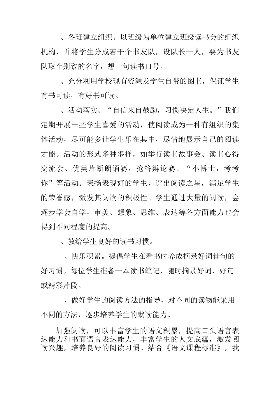 阅读社团活动计划_第2页