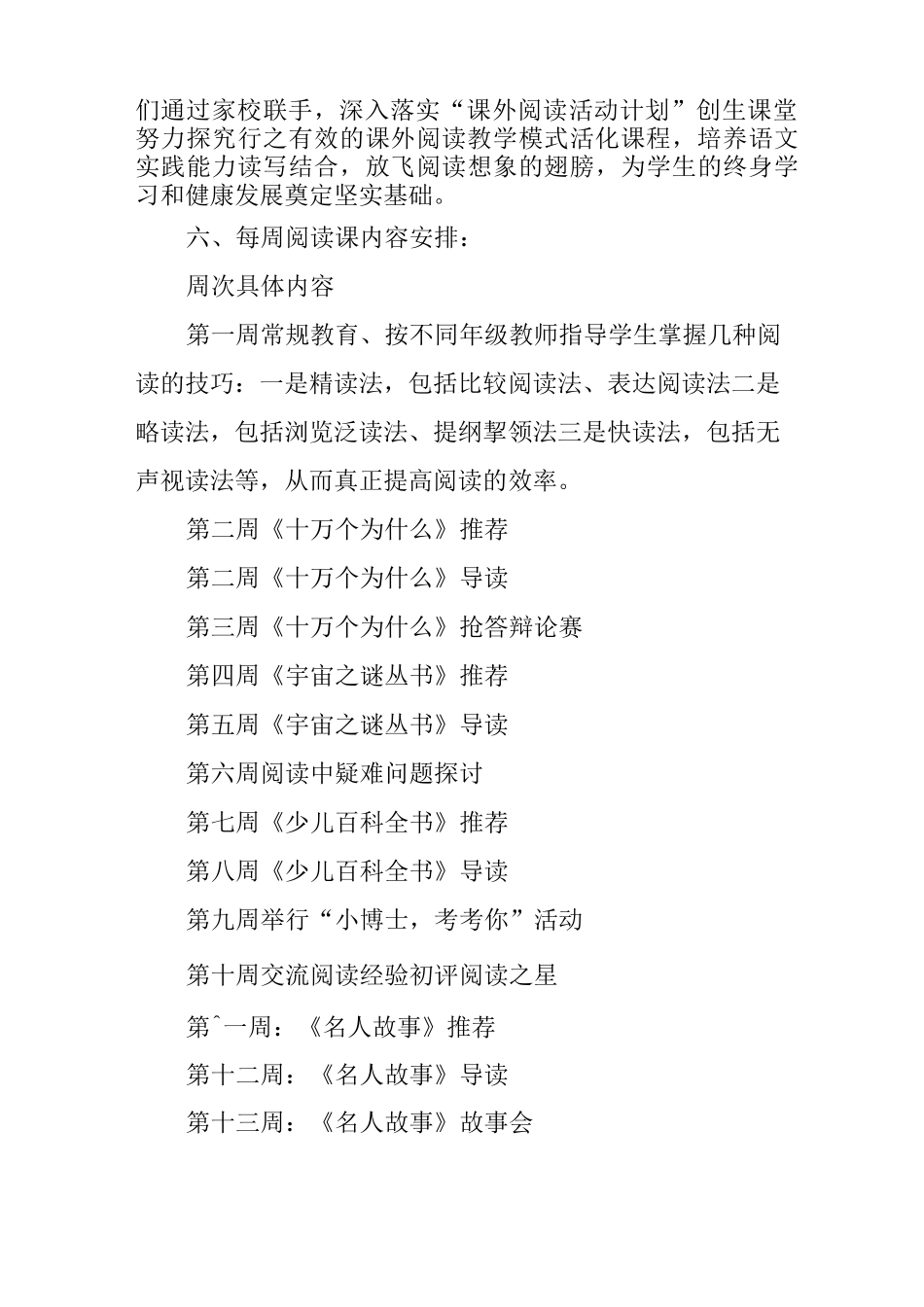 阅读社团活动计划_第3页