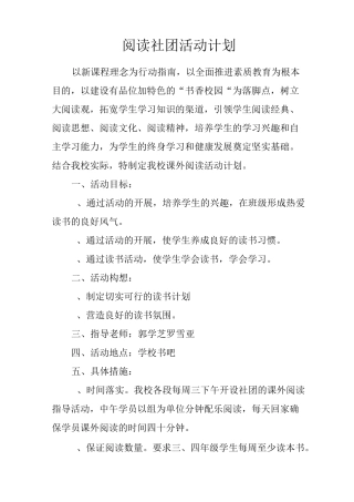 阅读社团活动计划