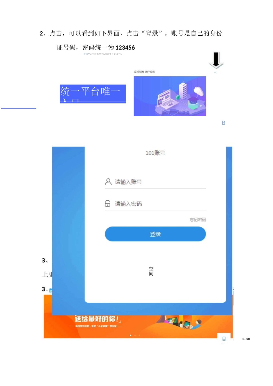 湖北教育云空间激活步骤_第2页