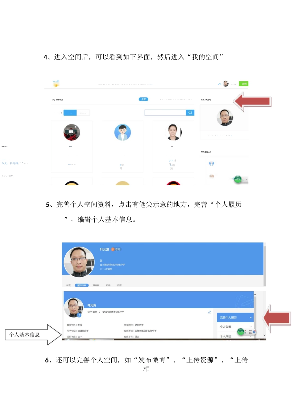 湖北教育云空间激活步骤_第3页