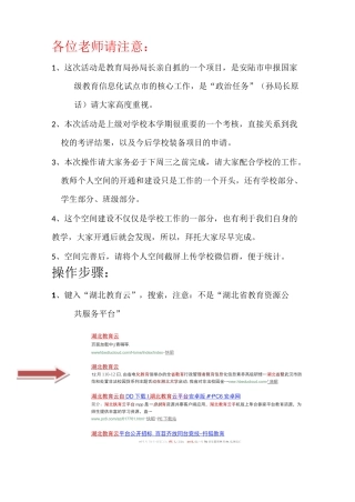 湖北教育云空间激活步骤