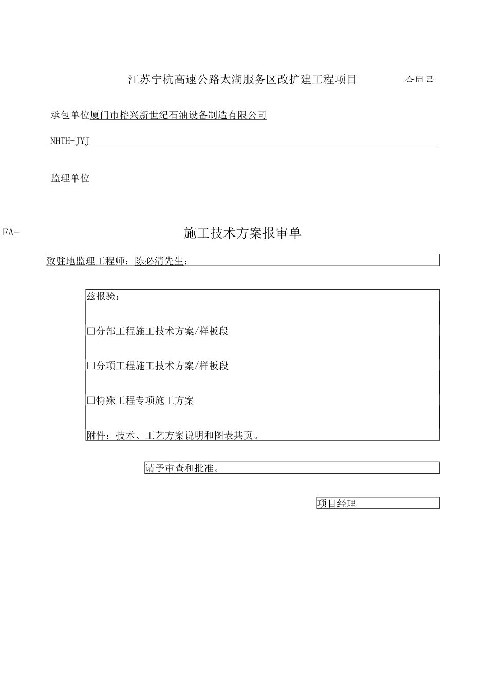 加油站工艺管道施工方案 (1)_第1页