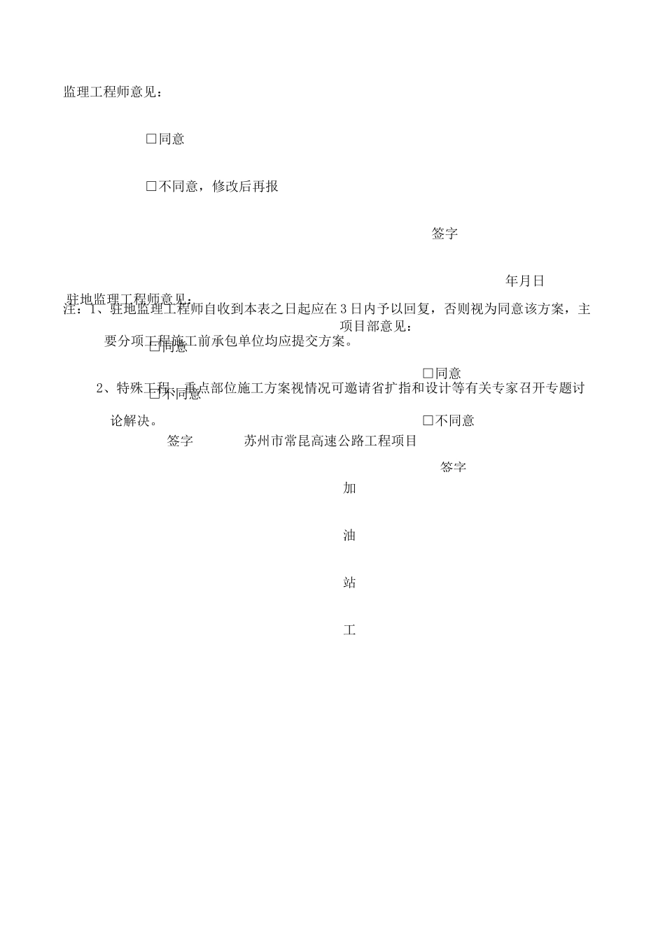 加油站工艺管道施工方案 (1)_第2页