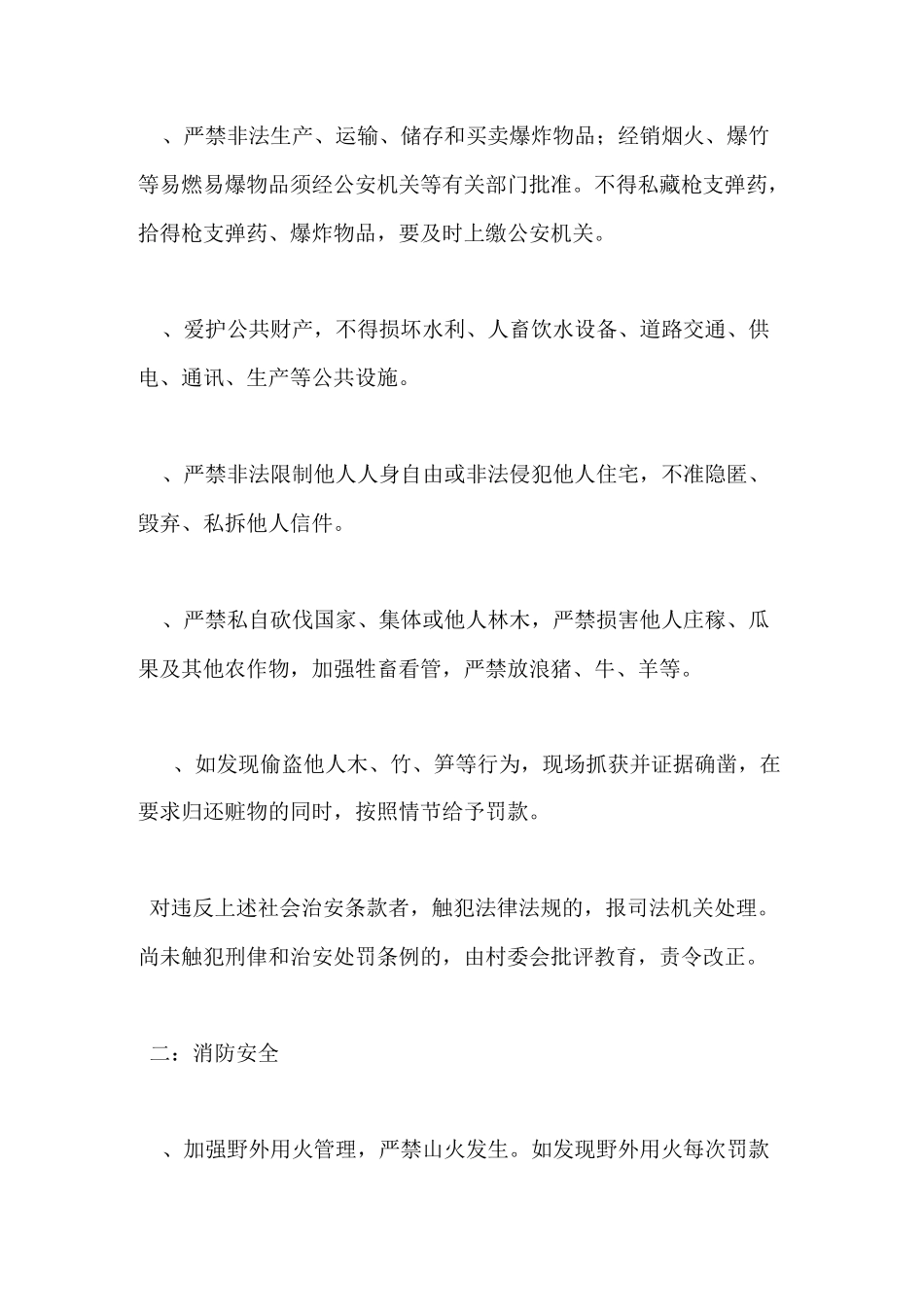 村规民约范文_第2页