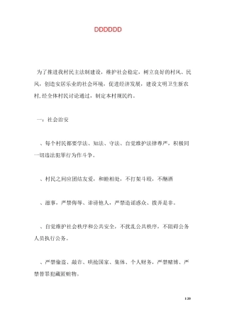 村规民约范文