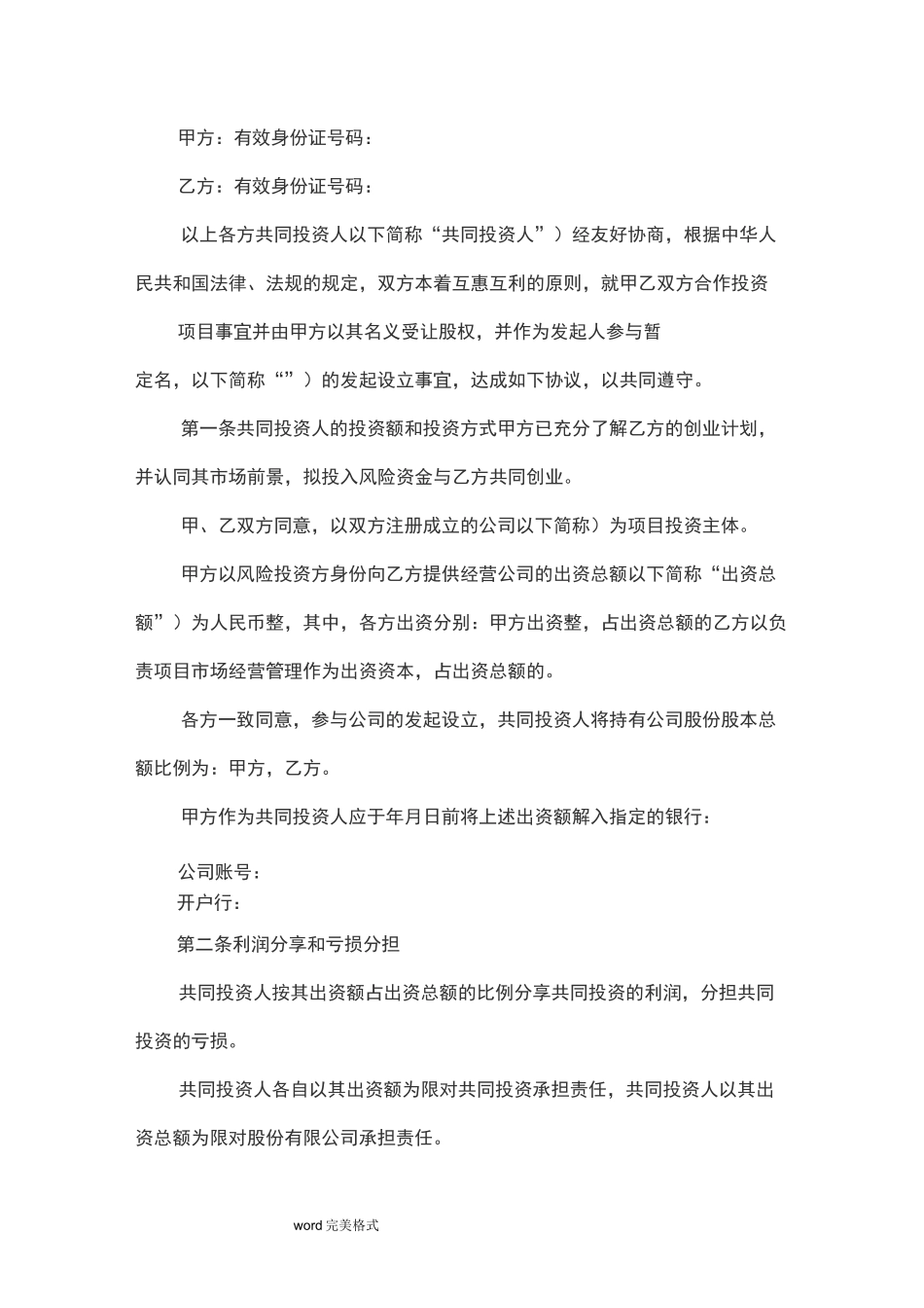股东新增协议书_第2页