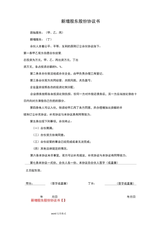 股东新增协议书