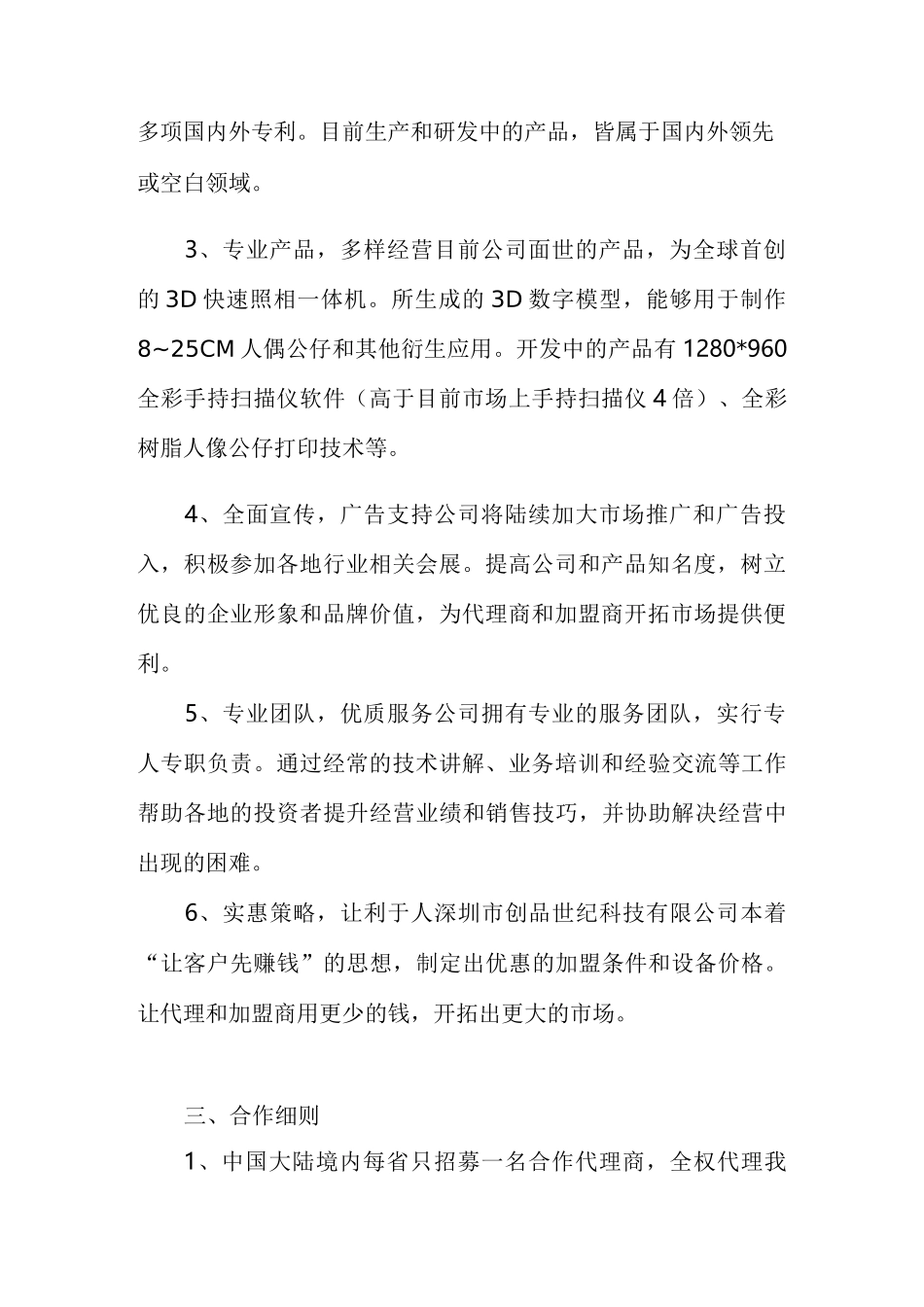 代理加盟方案_第2页