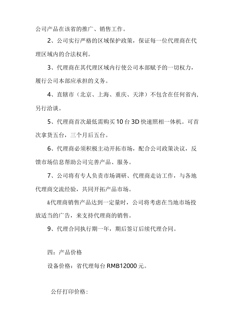 代理加盟方案_第3页