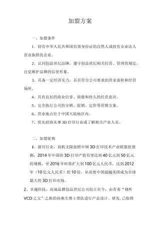 代理加盟方案