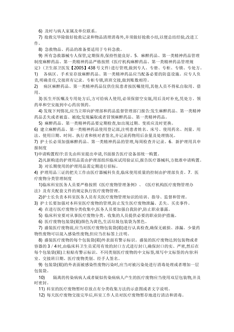 病房管理制度--规章制度_第3页