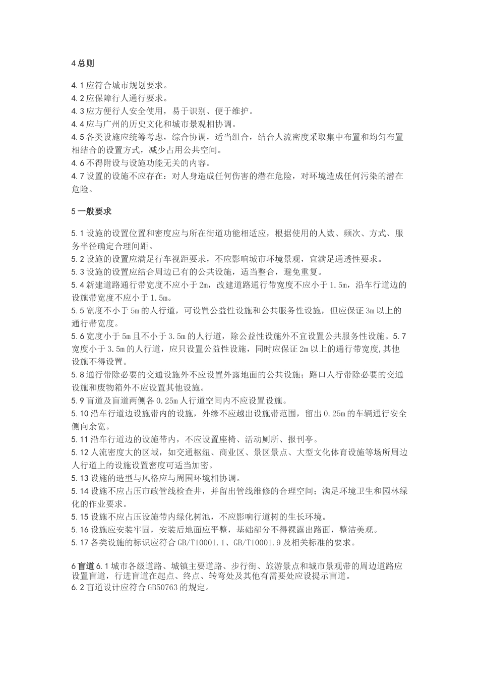 道路倒角规范_第3页