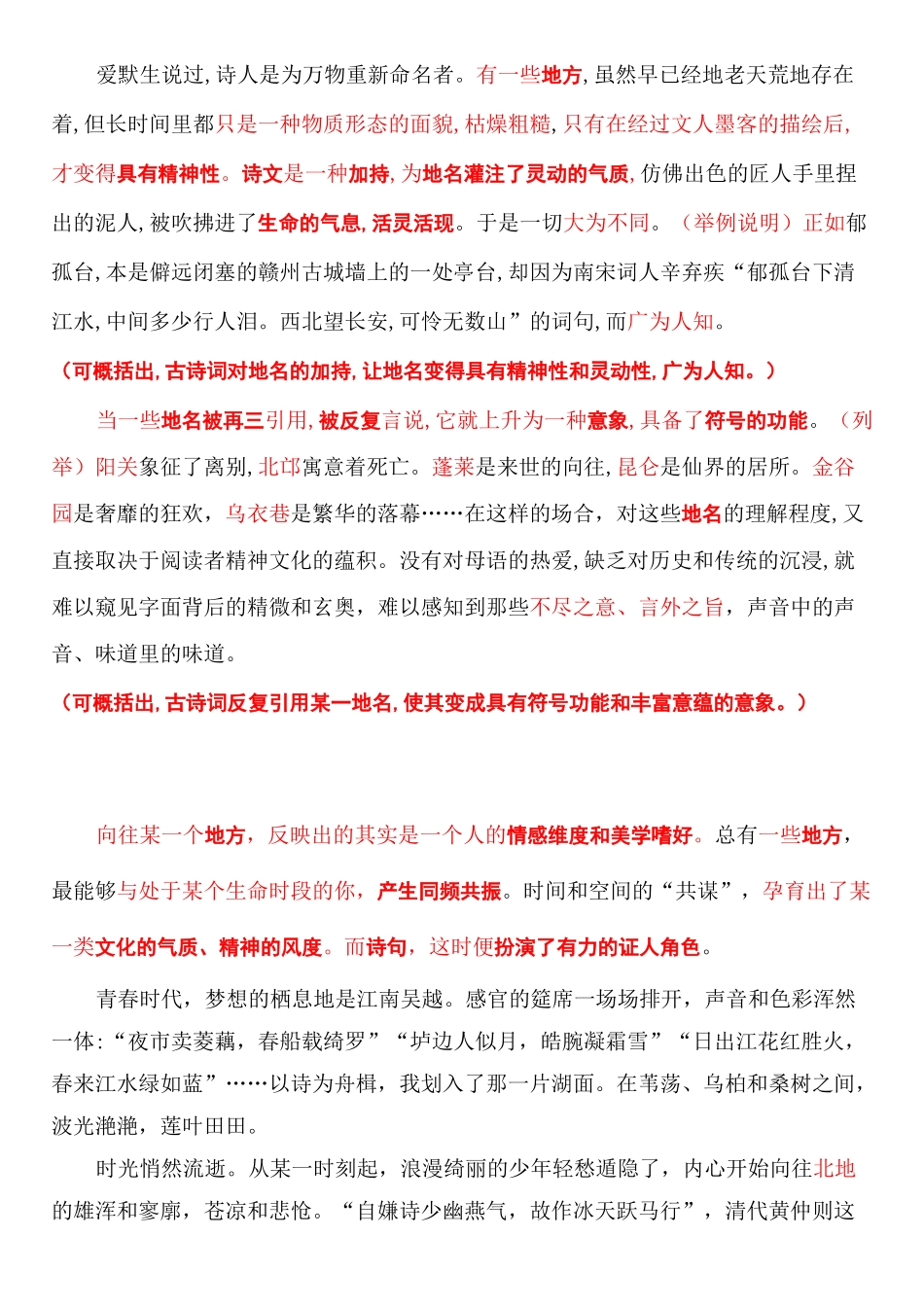 2020文学类阅读训练彭程《当地名进入古诗》详解版_第2页